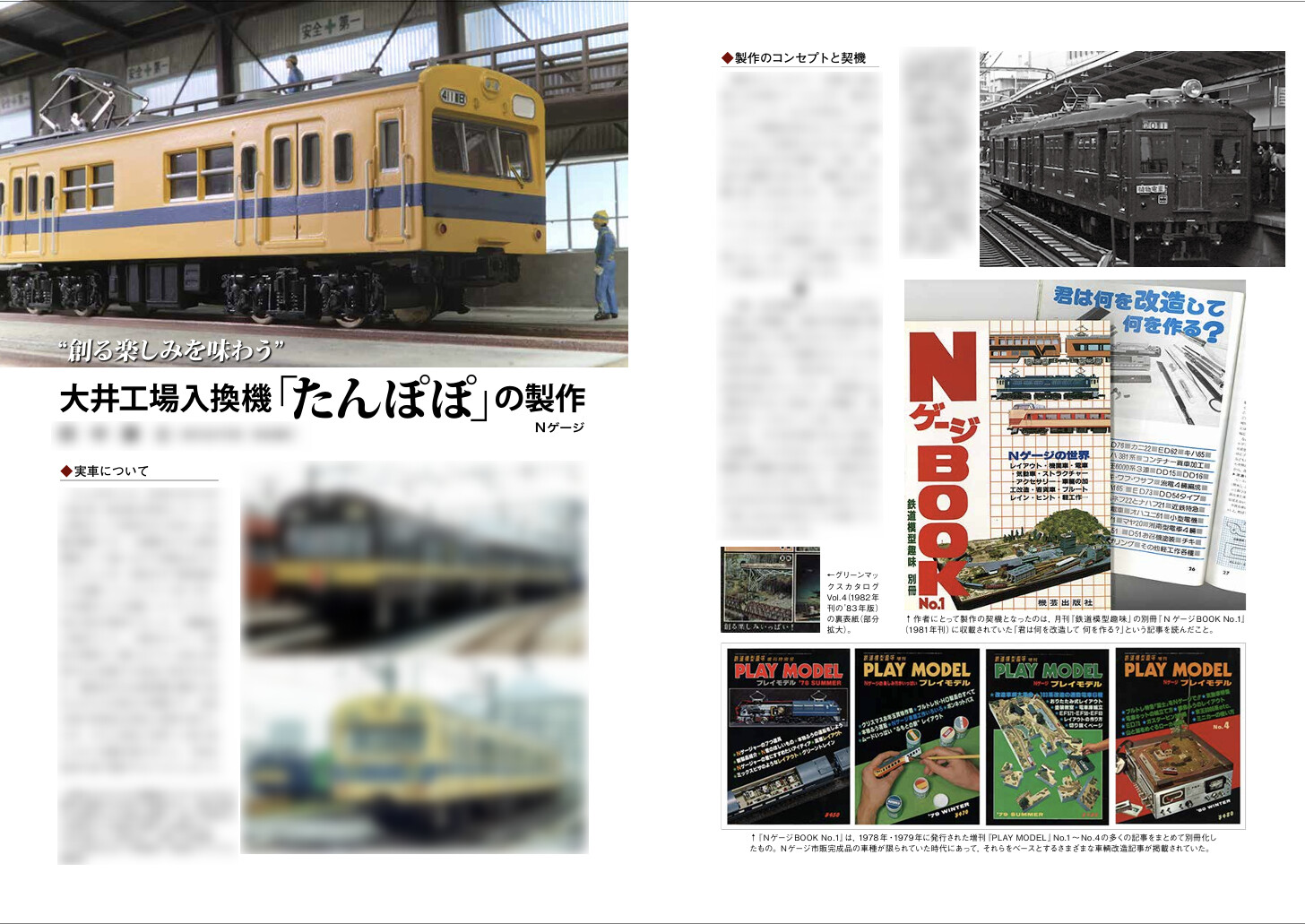 本日発売の「鉄道模型趣味」11月号に掲載！ : 押上車両工場の製作日報