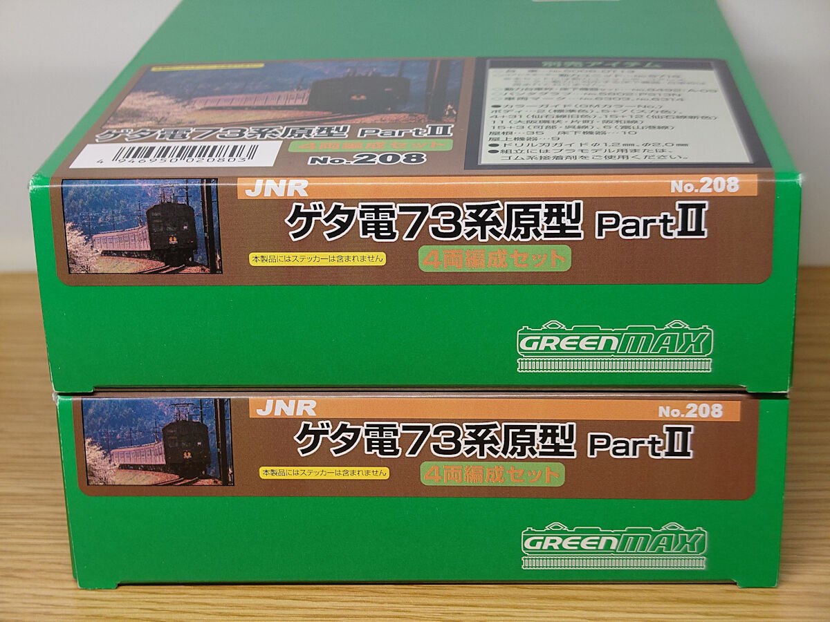 待望の新キット！国鉄クモハ11形/クハ16形が製品化！ : 押上車両工場の