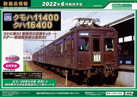 ピノチオ　クモハ11 クハ16専用出品 ピノチオ クモハ11 クハ16専用出品 - メルカリ