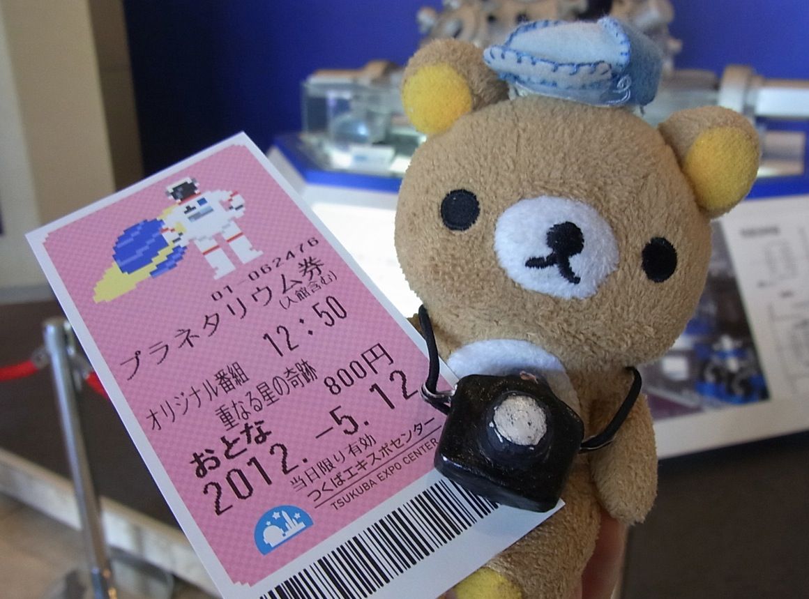 つくばエキスポセンターへ その１ ウォルトディズニーワールドが好き