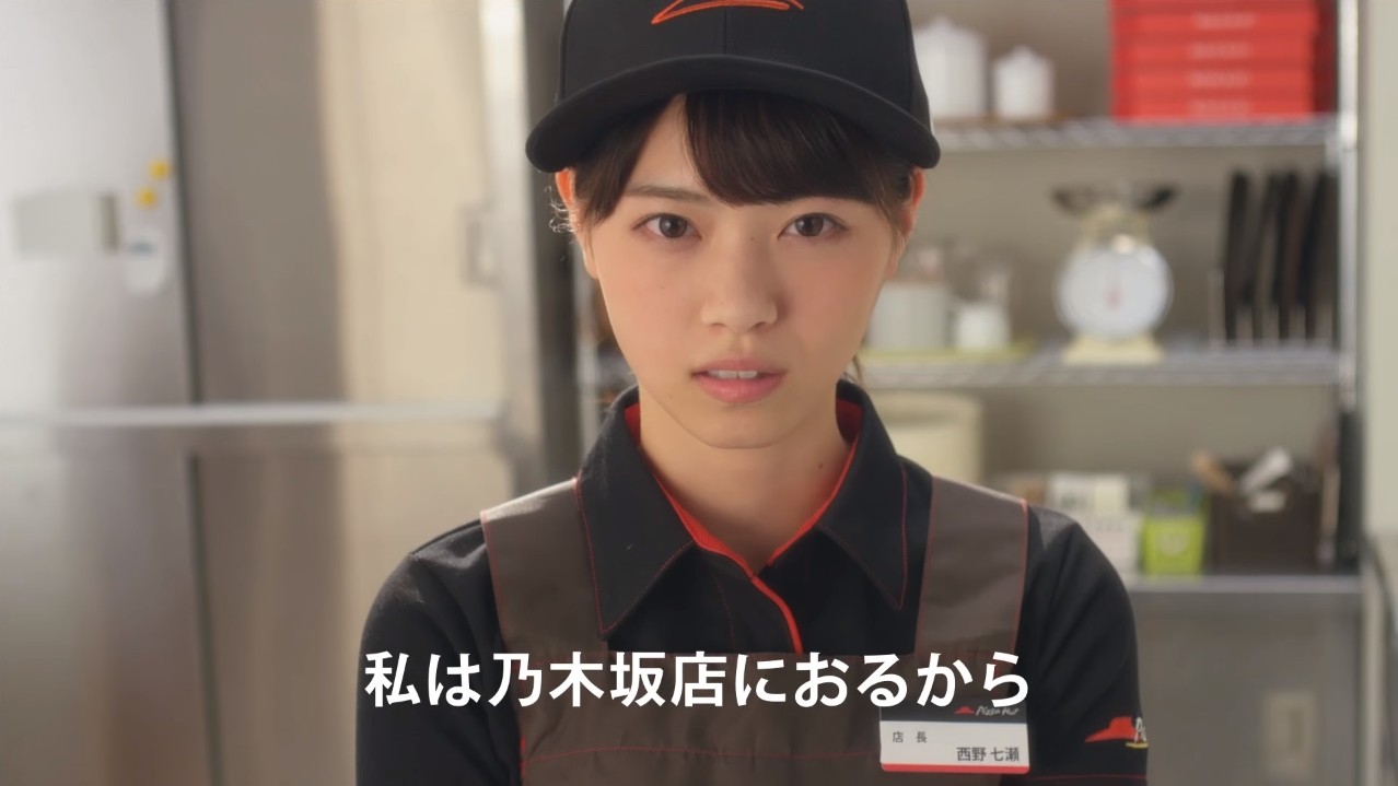 西野七瀬 ピザハット ウチの店長最高かよ Vol 6 が解禁 乃木坂 欅坂まとめて46 西野七瀬 ピザハット ウチの店長最高かよ Vol 6 が解禁 乃木坂 欅坂まとめて46