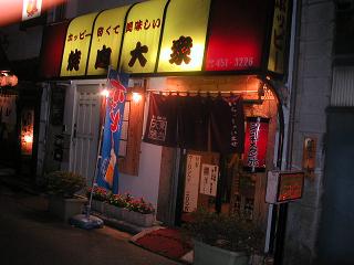 横浜 ハマ の大衆焼肉 新子安駅前店 魁 羊肉記
