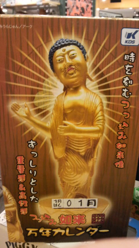 みうらじゅんの世界 つっ込み如来万年カレンダー Amazon.co.jp: みうらじゅんの世界 つっ込み如来万年カレンダー