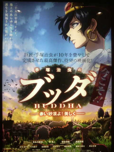 手塚治虫のブッダ 聖 おねえさん