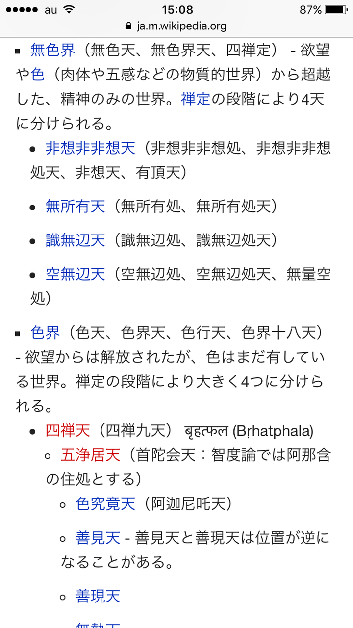 彡(^)(^)｢はえーワイらの世界が三善趣の1つで地獄が三悪趣の1つなんやな｣