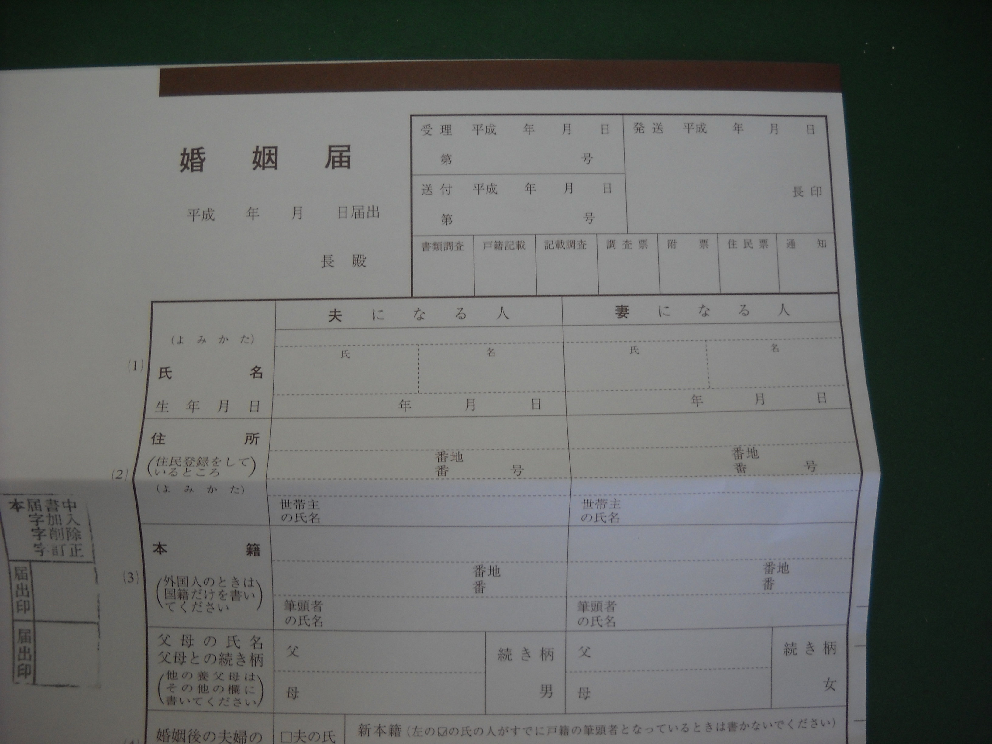 婚姻届 離婚届 なんちゃってcowboyの日常