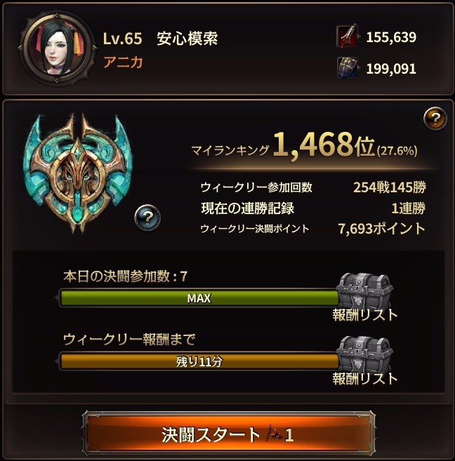 41 Hit アニカ垢 超越企画第3弾 ヴィーナス武器 防具にsss宝石を宿せ 第8回最終回 安ちゃんがスマゲをブログる