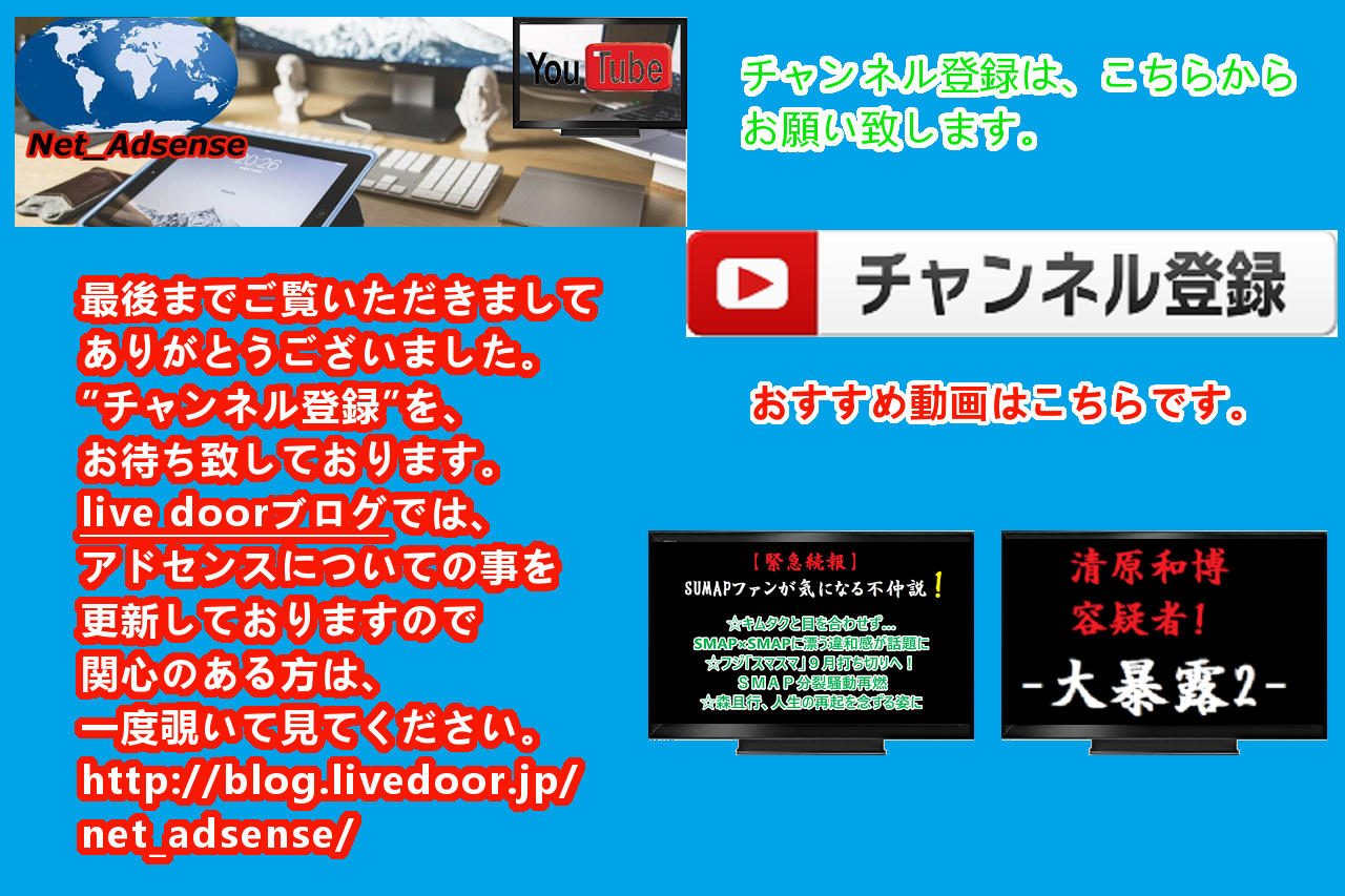 ユーチューブ エンドカード作り直しました ネットでadsense