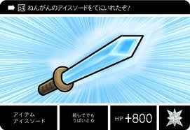アイスソード