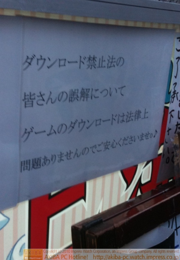 ダウンロード禁止法