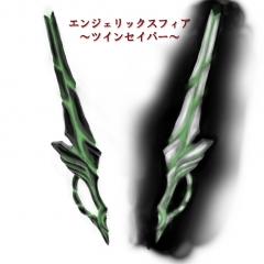 ツインセイバー