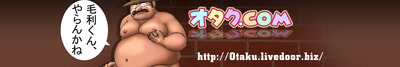 otaku2