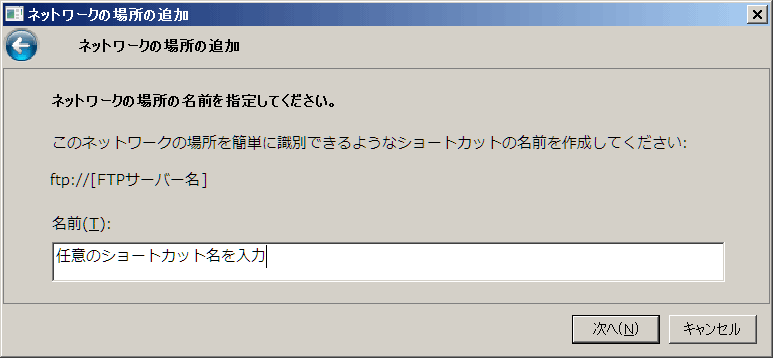 Windows7でftp設定 Ftpソフトを使わずにサーバー接続する手順 僕の私の備忘録