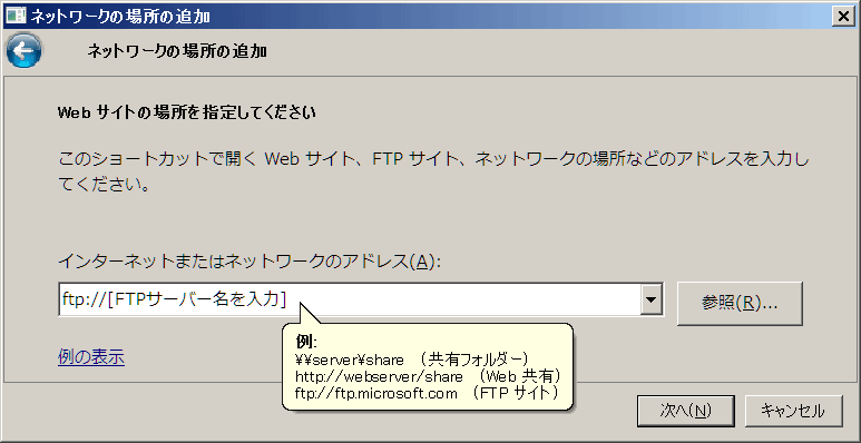 Windows7でftp設定 Ftpソフトを使わずにサーバー接続する手順 僕の私の備忘録
