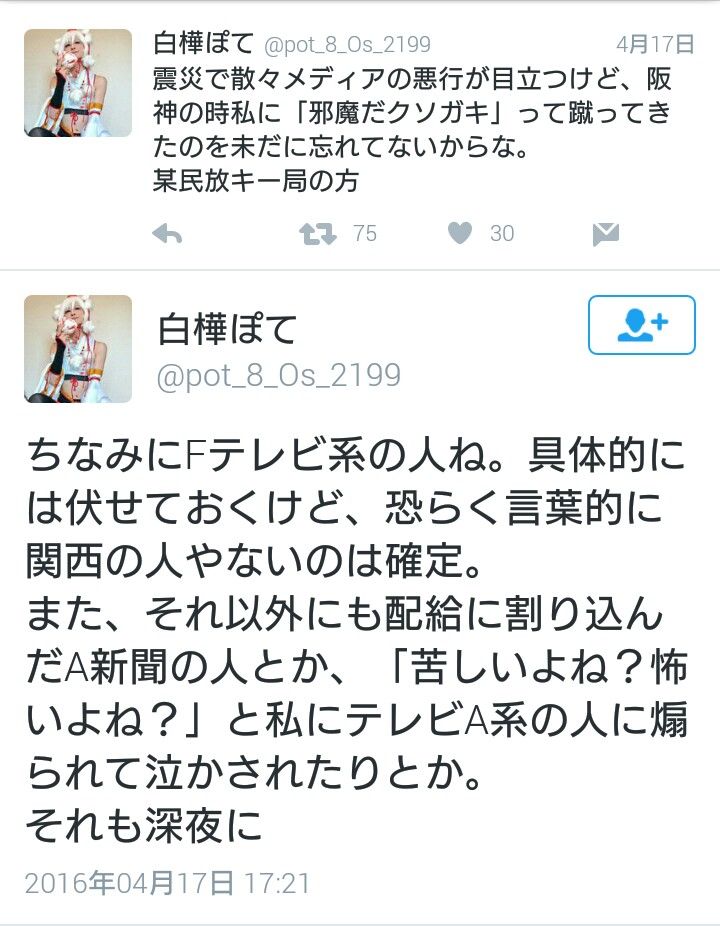 悲報 ツイカスネトウヨ絵師 共産党にイラストの依頼をされたとホラ ねっとさまりー