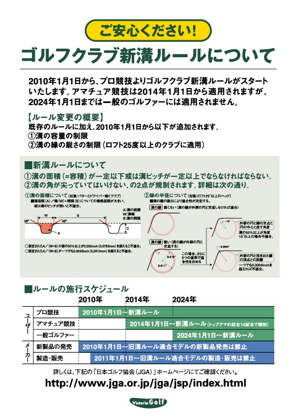 ヴィクトリアゴルフ銀座 ゴルフクラブ新溝ルール でも ご安心下さい By Cha Victoria Golf Staff Blog