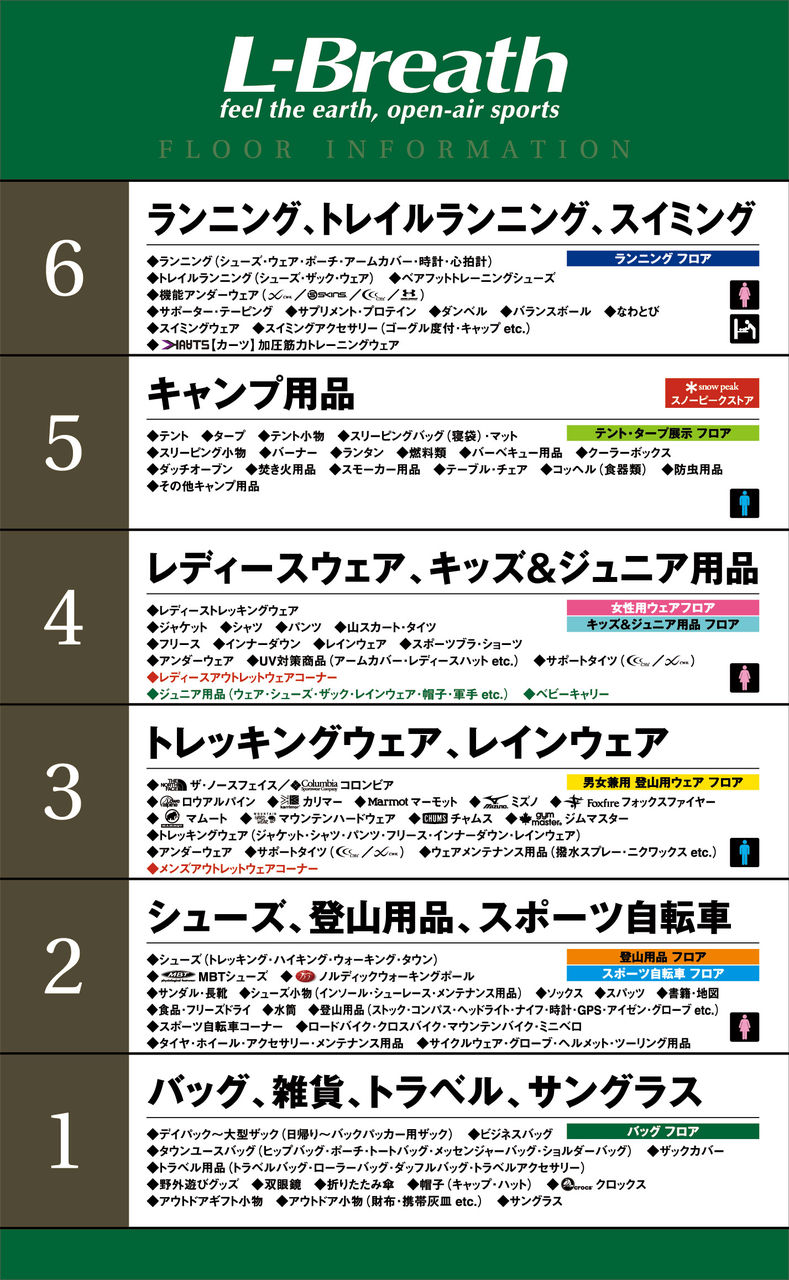 L-Breath池袋西口店】春・夏に向けてフロア変更しました!! : L-Breath
