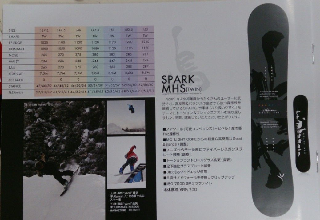 激レア美品　国産Noah's ark SPARK SID 152.5 オガサカ 2526 noah Snowboarding Japan 新作情報 | ビーズイースト b's