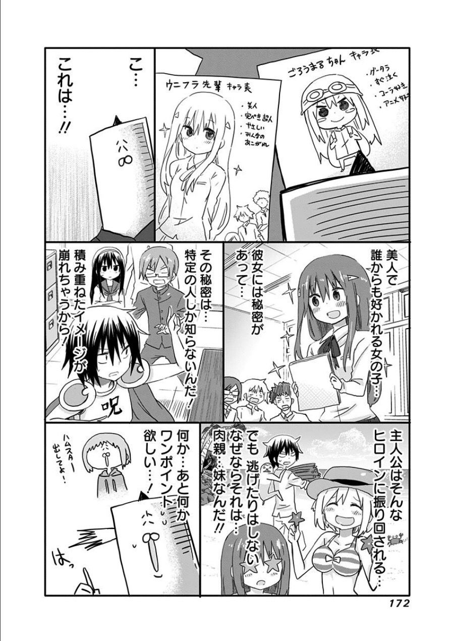 うまるとタイヘイがイチャラブしているという風潮 よっしゃ いいネタまとめたろ