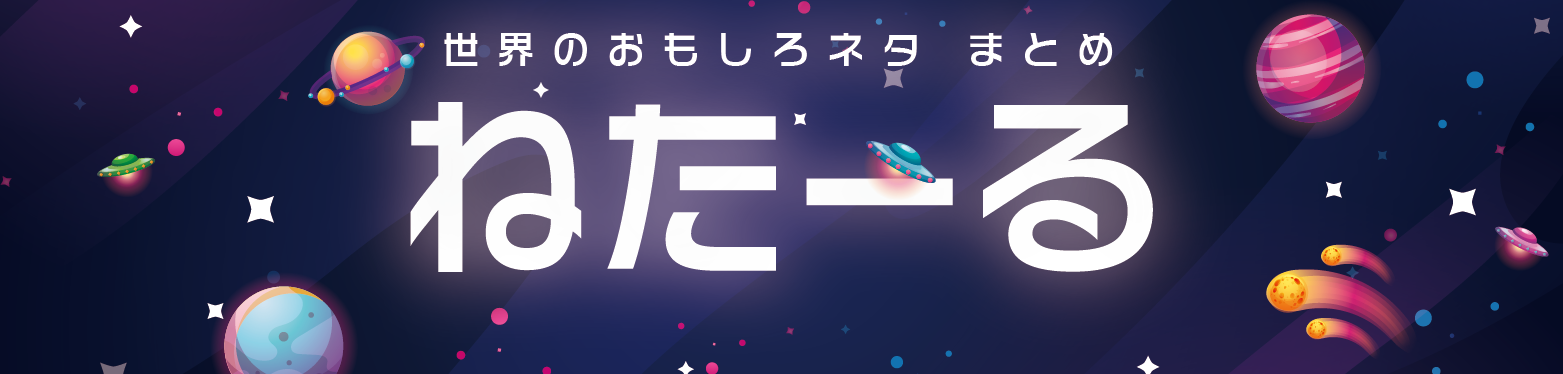 ねたーる おもしろ2ちゃんねるまとめ 雑学 ねたーる おもしろ2ちゃんねるまとめ 雑学