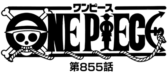 ワンピース ネタバレ 855話 ビッグマムはルフィにあっさり倒されるのか 他 トレクルまとめんばー