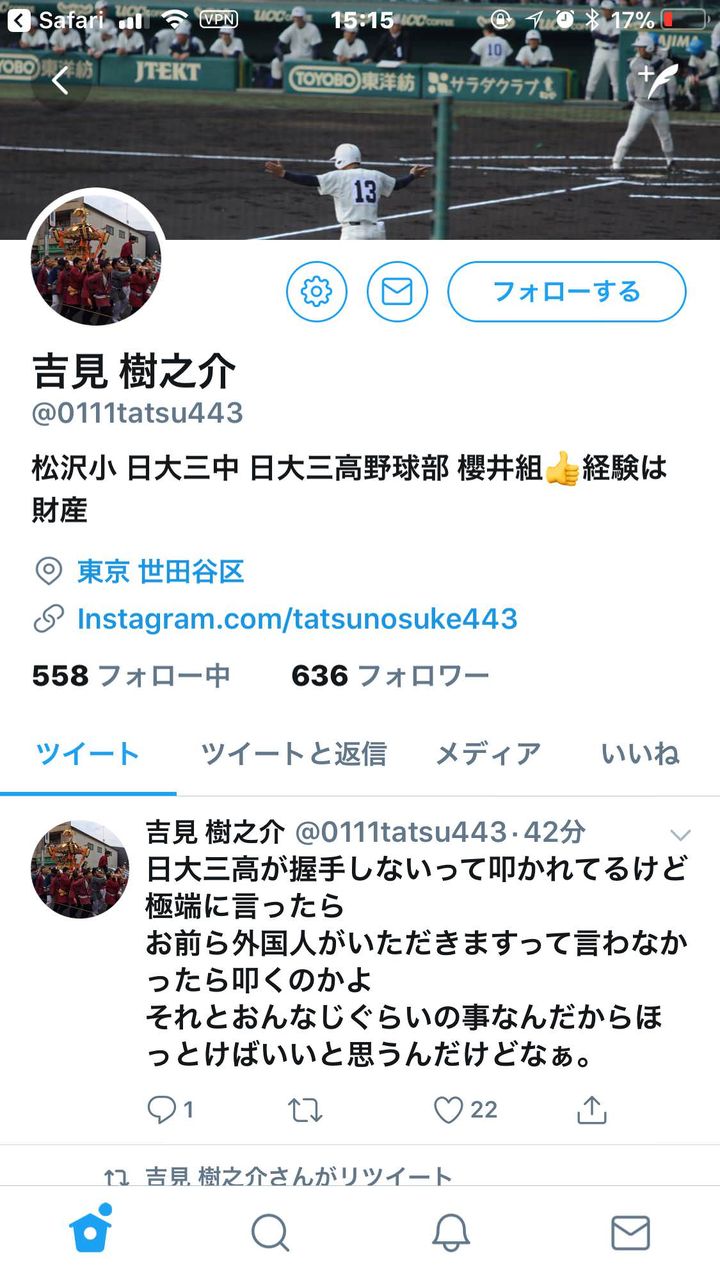 握手拒否 炎上 日大三高野球部員のtwitterでの 言い訳 がwwwwwww 話のネタ帳 握手拒否 炎上 日大三高野球部員のtwitterでの 言い訳 がwwwwwww 話のネタ帳