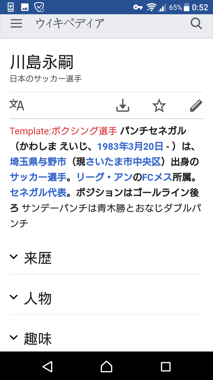 荒らされまくり画像 川島のwiki ウィキペディア もうめちゃくちゃwwwwwww 話のネタ帳 荒らされまくり画像 川島のwiki ウィキペディア もうめちゃくちゃwwwwwww 話のネタ帳