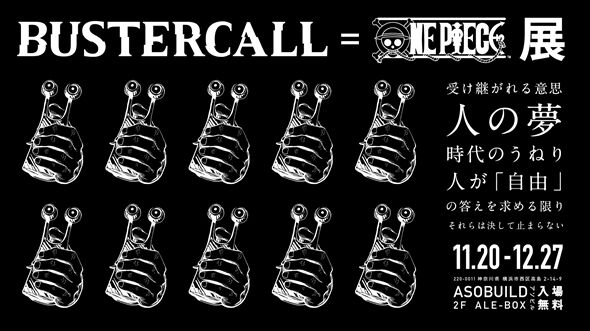 画像 尾田栄一郎くんの バスターコール展 いくらなんでも酷すぎるwww 話のネタ帳