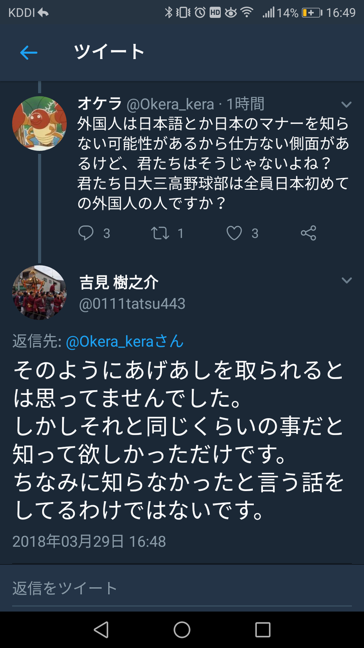 握手拒否 炎上 日大三高野球部員のtwitterでの 言い訳 がwwwwwww 話のネタ帳 握手拒否 炎上 日大三高野球部員のtwitterでの 言い訳 がwwwwwww 話のネタ帳