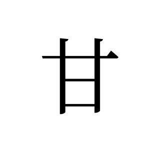 記事サムネイル用甘