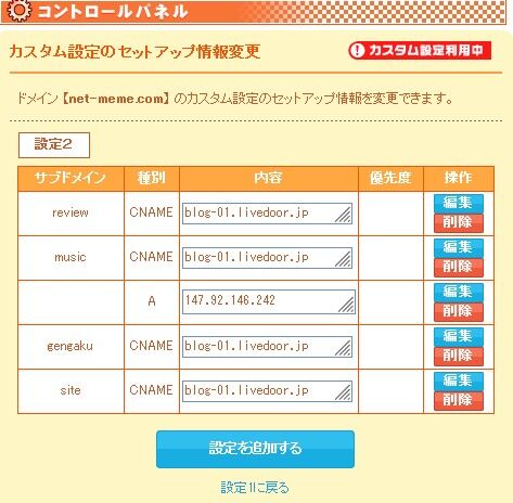 dnsサーバの設定画面 (2)