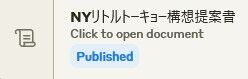 NYリトルトーキョー構想提案書
