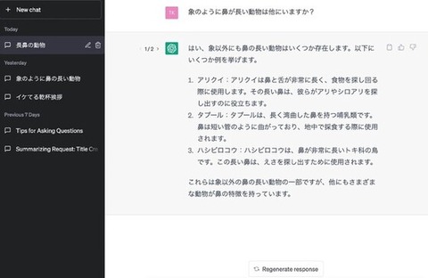 ChatGPTの画面