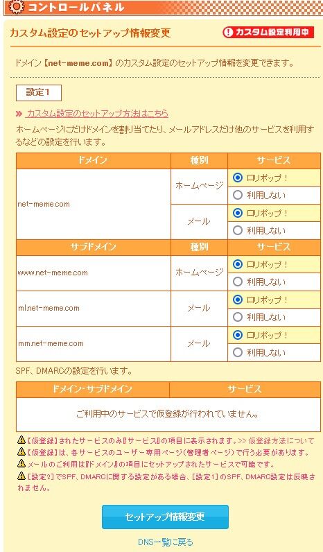 dnsサーバの設定画面 (1)