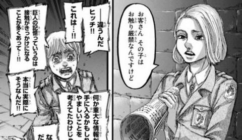 ヒッチとアルミンの会話