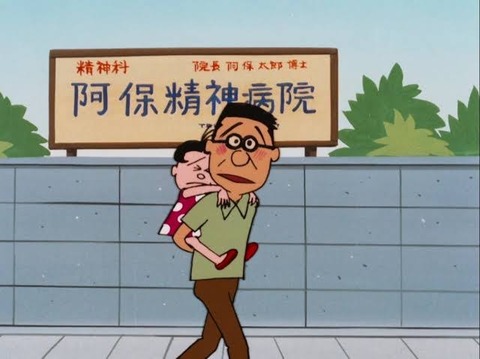 サザエさん初期のブラックなネタ。阿保精神病院