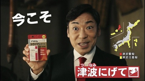 津波が来た時の警告文が見事にマッチ！？ (3)