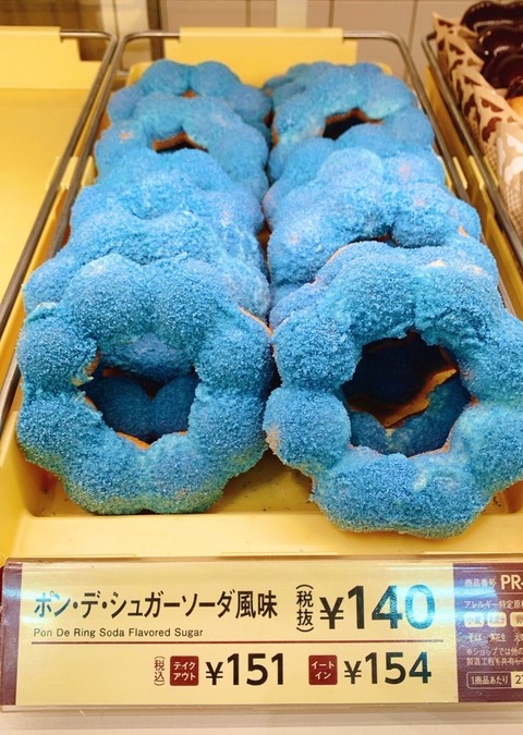 シュガーソーダ風味の青いポンデリング