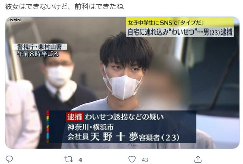 日本の超絶イケメン犯罪者ｗ (2)