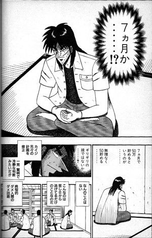 7か月で50万円貯める決意の修正