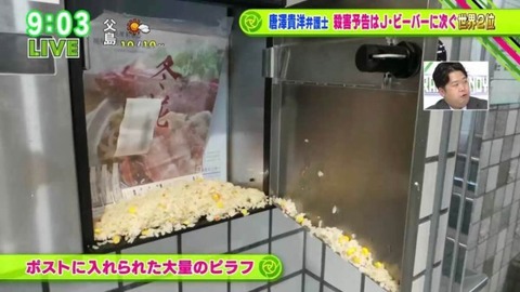 唐沢弁護士の自宅ポストに入れられた大量のピラフ