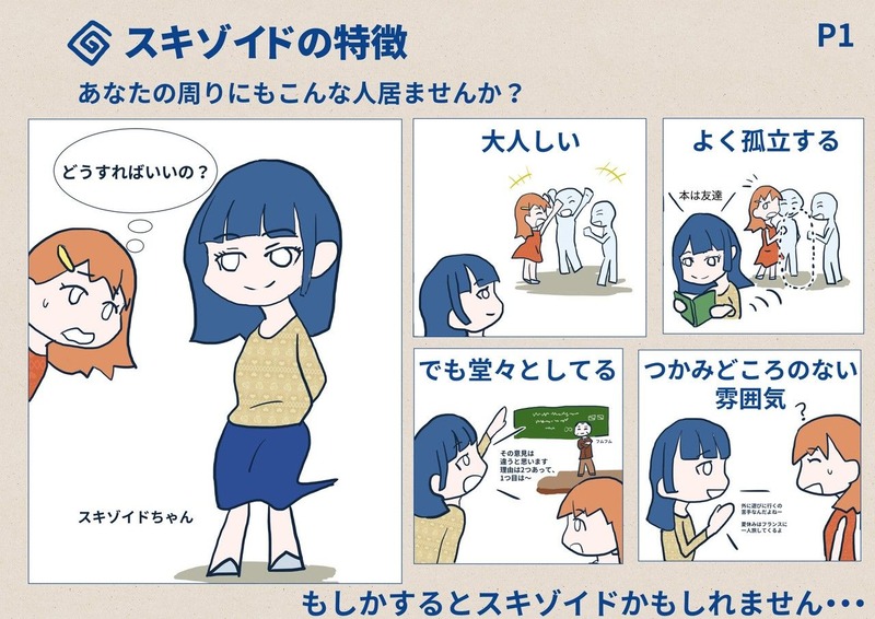 【画像】スキゾイドちゃんの特徴漫画画像 (3)