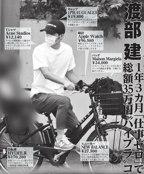 謹慎中の渡部健が身に着けていたブランド一覧