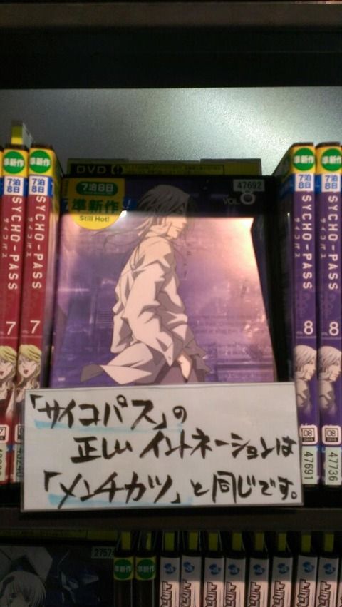 サイコパスの正しい発音