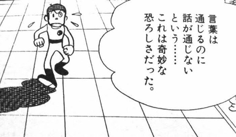 言葉は通じるのに話が通じない時の画像