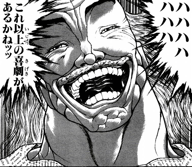 バキ これ以上の喜劇があるかね ネタ画像 Com