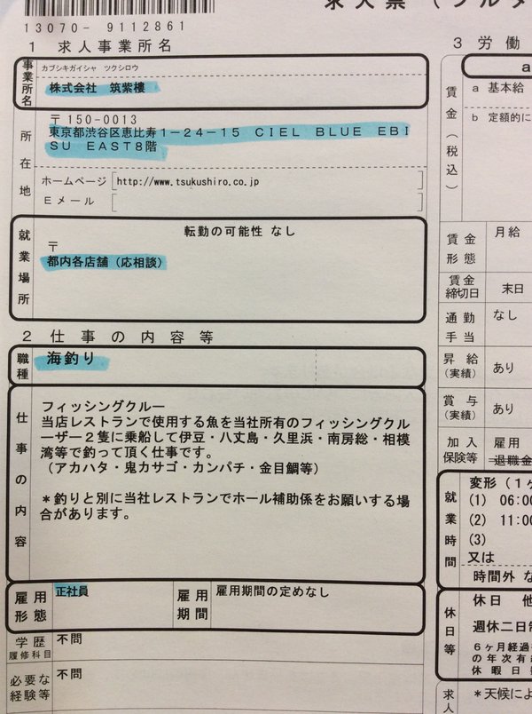 【画像】史上最高に楽しそうな仕事の求人案内