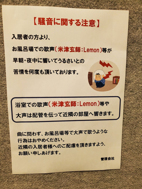 米津玄師のレモンを歌うのは禁止