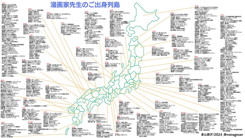 【画像】漫画家の出身地一覧、地図、早見表ｗ！！