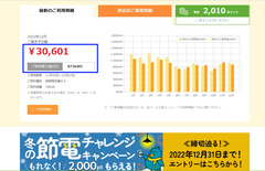 r04.12.11①12月電気料金